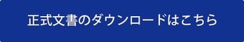 seishikibunsho