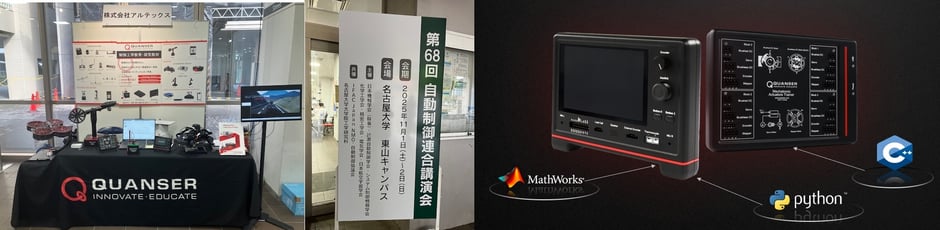 第68回自動制御連合講演会_1