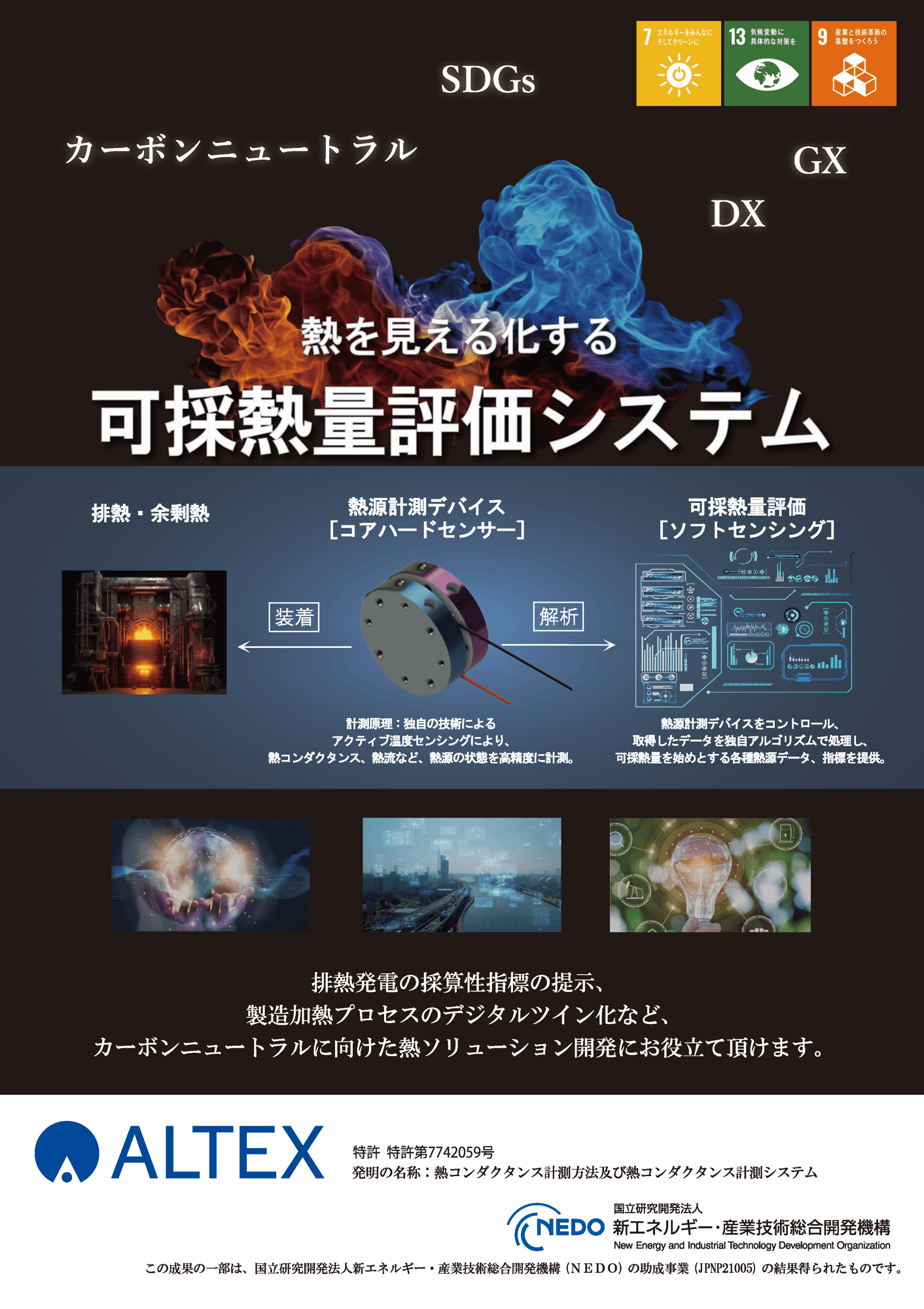 ENEX2026可採熱量フライヤ_2026