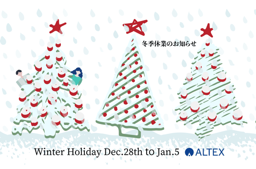altex winter holiday 2024-2025_2 (1)