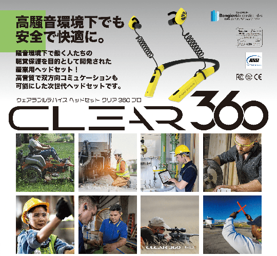 clear360flyer_A